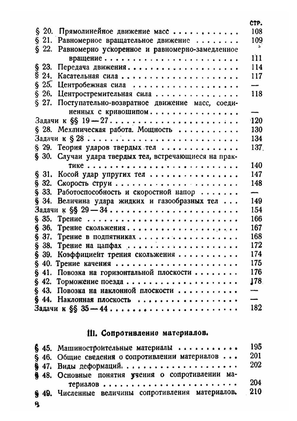 Конструирование и расчёты. Том 1 | Г. Хедер