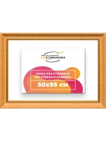 Рама для картин и фотографий 50x95