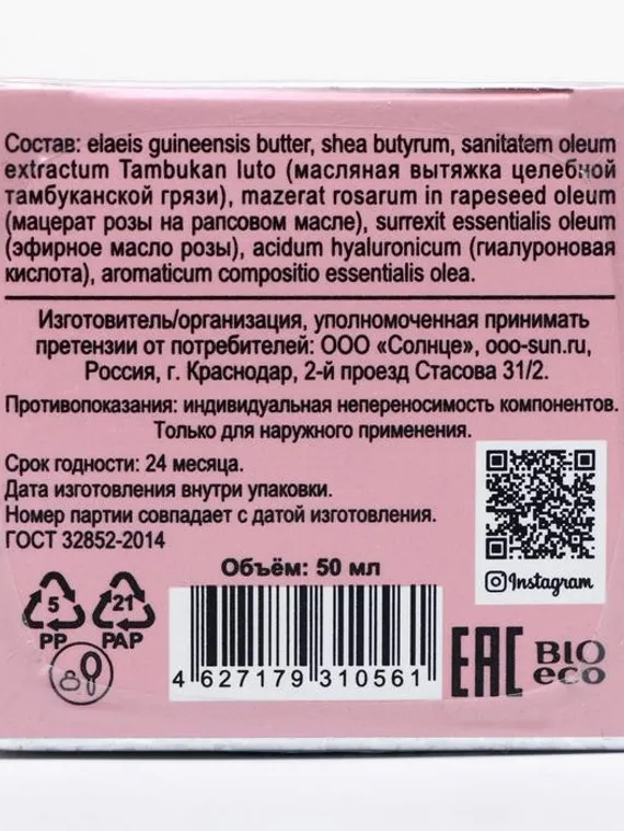 Масло ши «Бизорюк» c маслом розы, омоложение, 50 мл