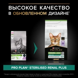 Pro plan adult sterilised optirenal сухой корм для взрослых стерилизованных кошек с индейкой - 1,5 кг