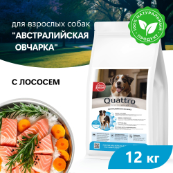 Корм сухой для взрослых собак породы Австралийская овчарка, премиум полнорационный комплекс, с лососем, 12 кг, QUATTRO