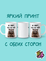 Керамическая кружка Не факт что тут чаек енот