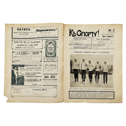 К спорту! Журнал. № 2. 1914.