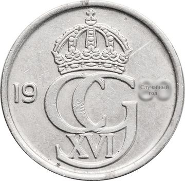 25 эре 1976-1984 Швеция