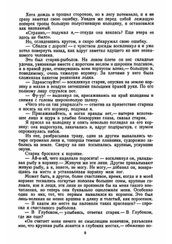 Альманах ''Рыболов-спортсмен''. №04 1954 | Нет автора