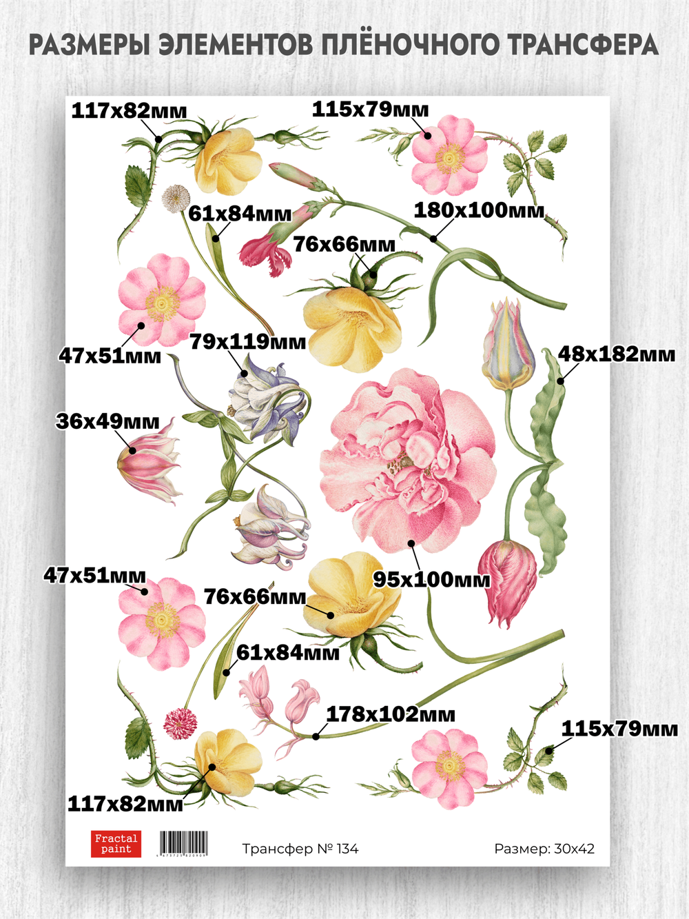 Трансфер для декупажа переводной рисунок для поверхностей 134