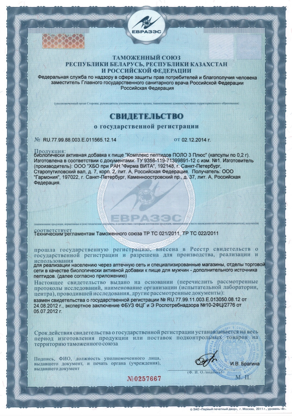 POLO 3 Plus® пептидный комплекс сертификат