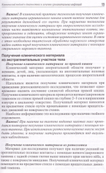 Клиническая интерпретация результатов микроскопического метода диагностики урогенитальных инфекций: