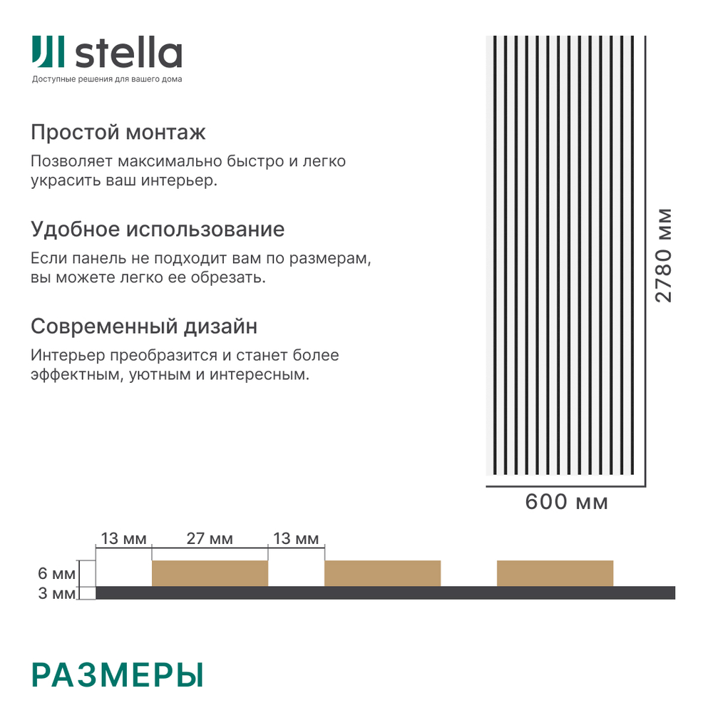 Панель Стеновая Акустическая Stella Comfort Standart Белый 2780х600х9 (уп.1шт.)