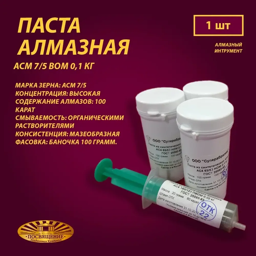 Паста алмазная АСМ 7 5 ВОМ 0,1 кг