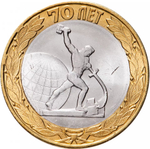 Russia 10 Rubles 2015 SPMD "End of World War II (70th Anniversary of Victory in WWII)", UNC