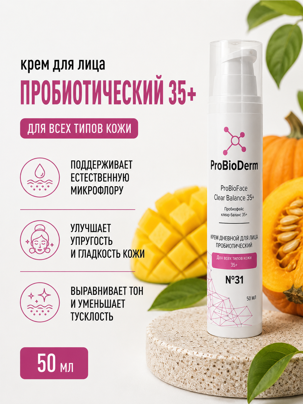 №31 Крем пробиотический для лица ProBioFace Clear Balance 35+, 50 мл (8,9 б)