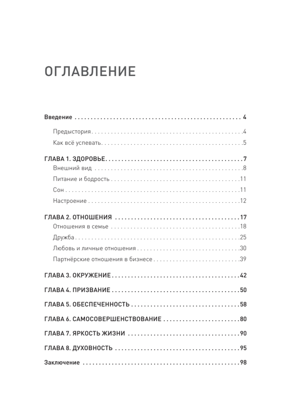 Тайная жизнь предпринимателя. Мужское & Женское