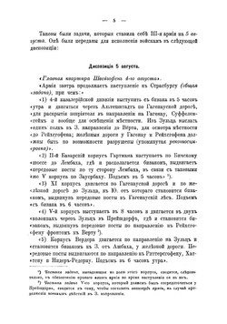 Сражение при Верте 6 августа 1870 г | Леер Генрих Антонович