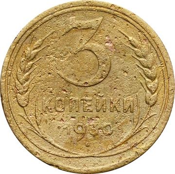 3 копейки 1930