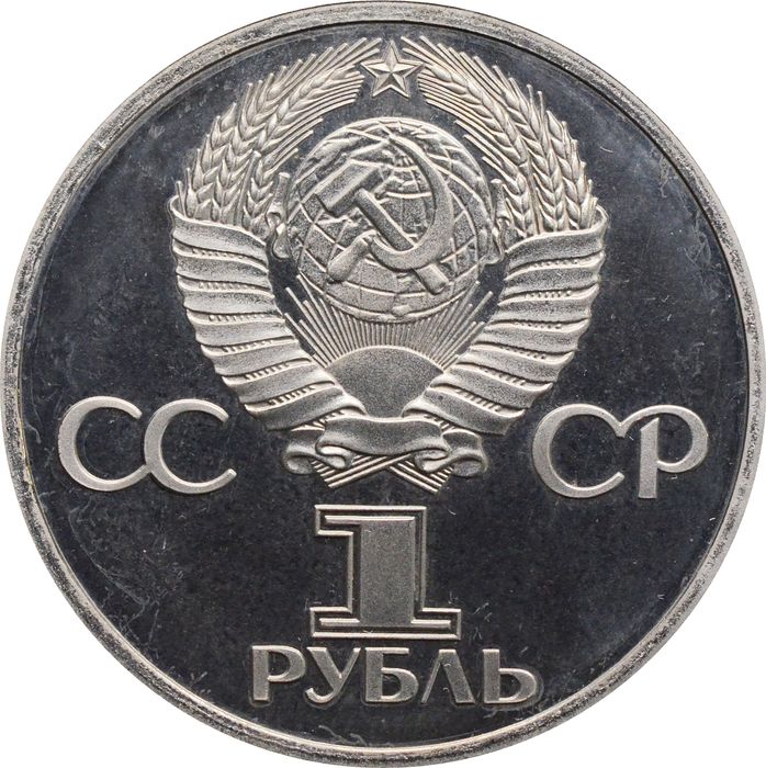 1 рубль 1981 Proof «20-летие полета Гагарина в космос» (Новодел) капсула