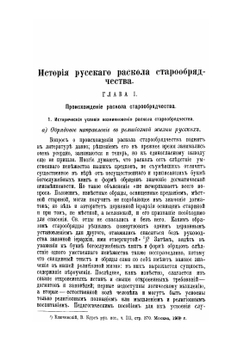 История русского раскола старообрядчества | К. Плотников