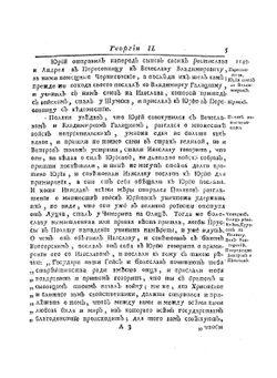 История российская. Книга 3 | В. Н. Татищев