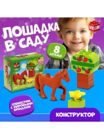 Конструктор «Лошадка в саду», 8 деталей