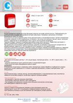 108 NG Acid Кислотное беспенное средство на основе соляной кислоты . Канистра 10л.