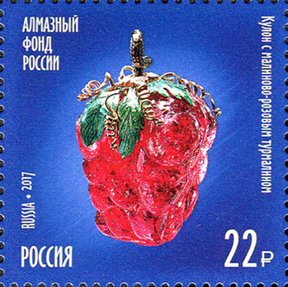 Марка номиналом 22 рубля. Кулон с малиново-розовым турмалином