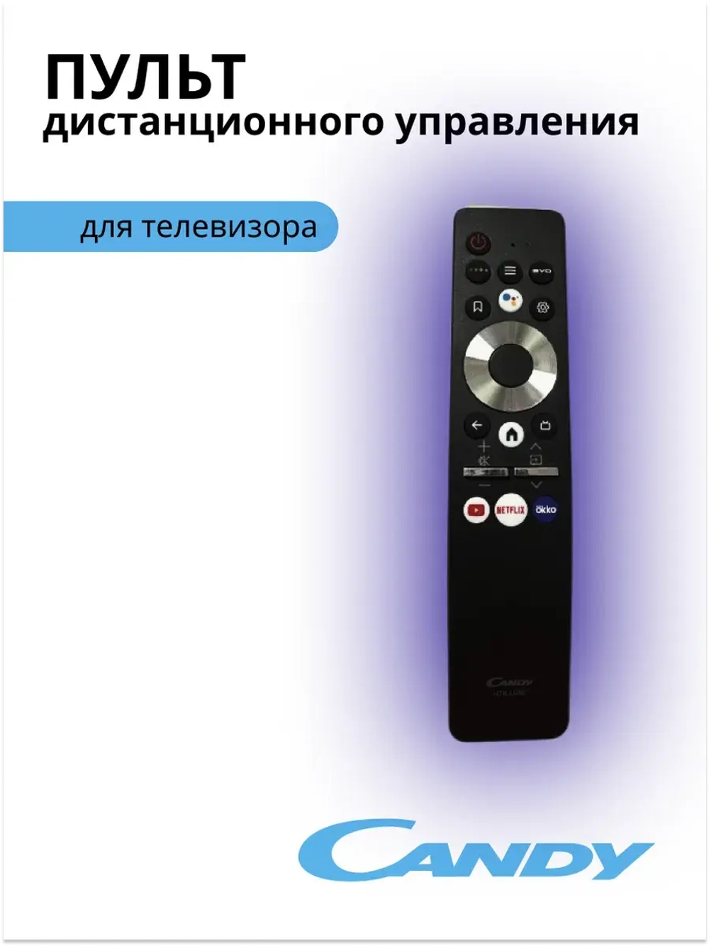 Пульт для телевизора Haier 0530067662 Candy (0530069334)