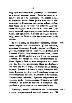 История Донского войска. Часть 2 | В. Броневский