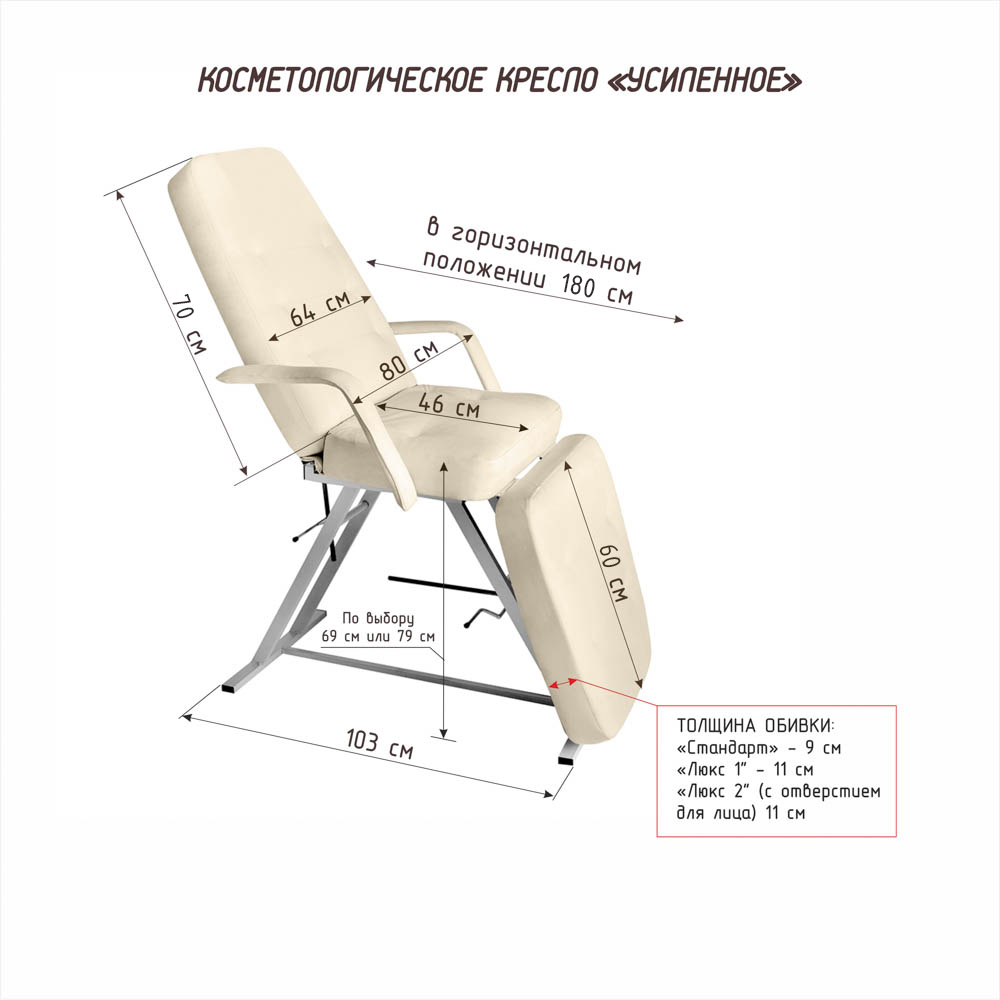 Косметологическое кресло Усиленное Люкс-1