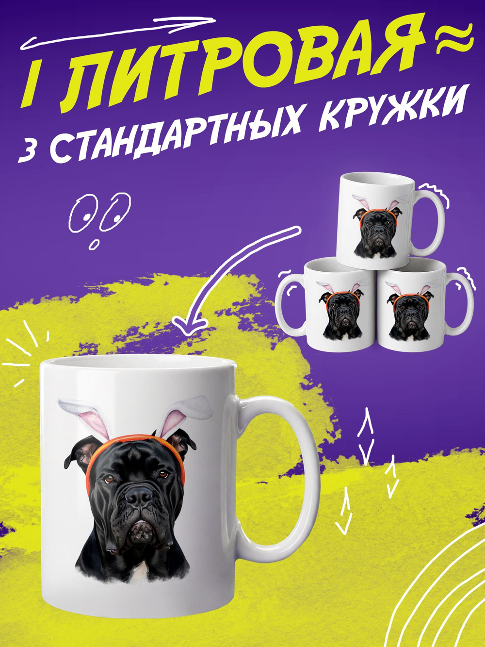 Кружка литровая "Далматины"
