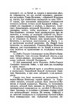Материалы, относящиеся до пребывания в Китае Н.П. Игнатьева в 1859-60 годах | Н.П. Игнатьев