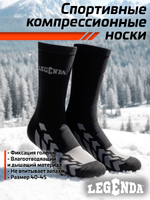 Термоноски треккинговые мужские LEGENDA черные 1 пара
