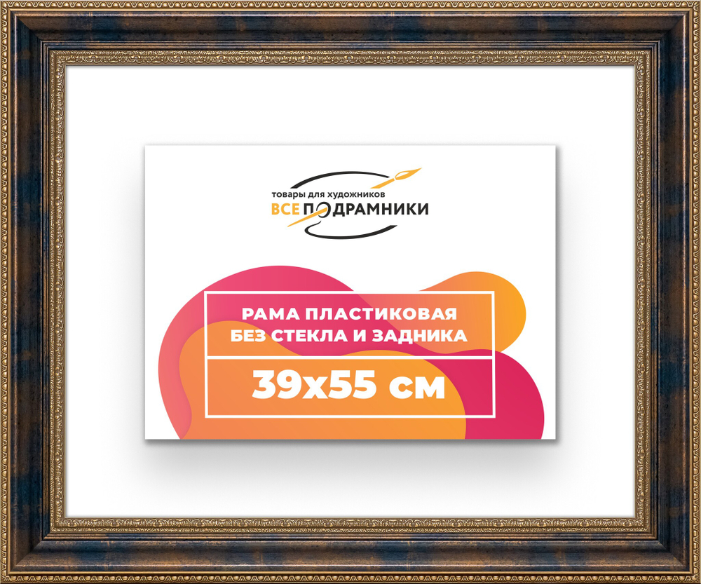 Рама 39x55 для картин и фотографий