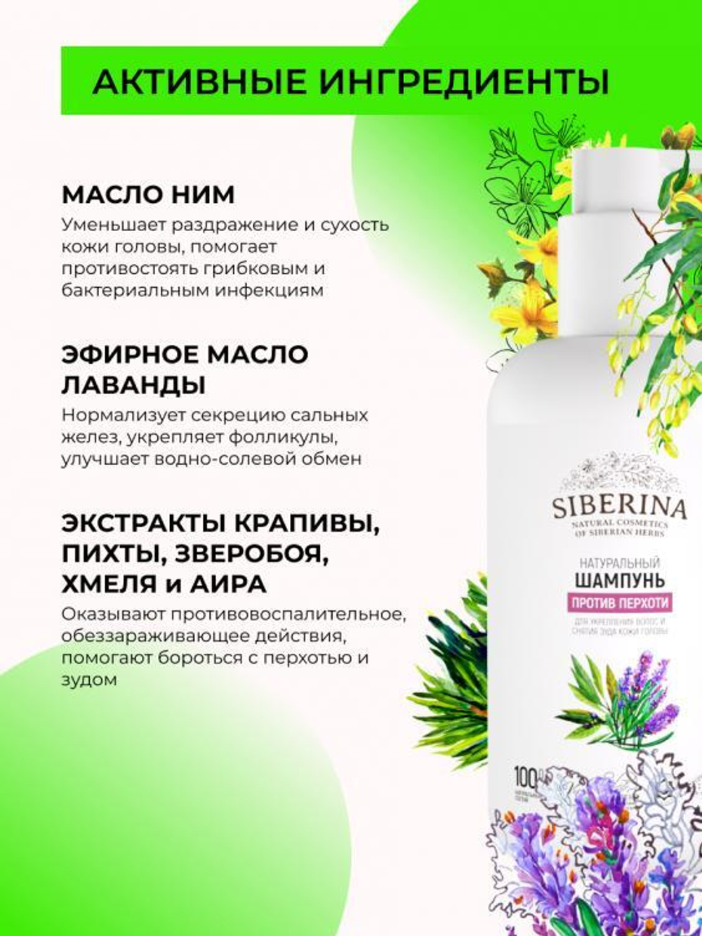 Шампунь для волос Siberina "Против перхоти", 200 мл