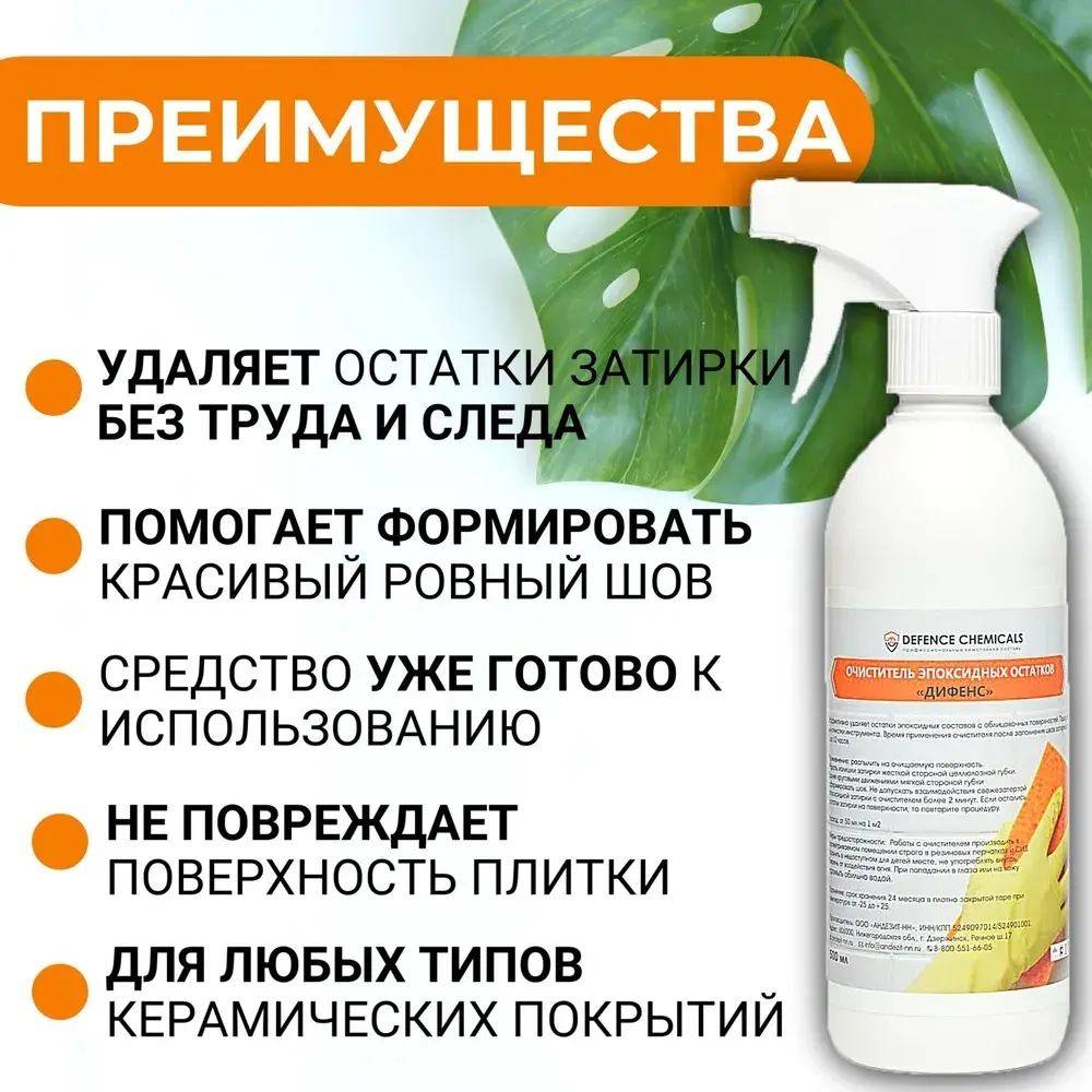Очиститель эпоксидной затирки DEFENCE CHEMICALS