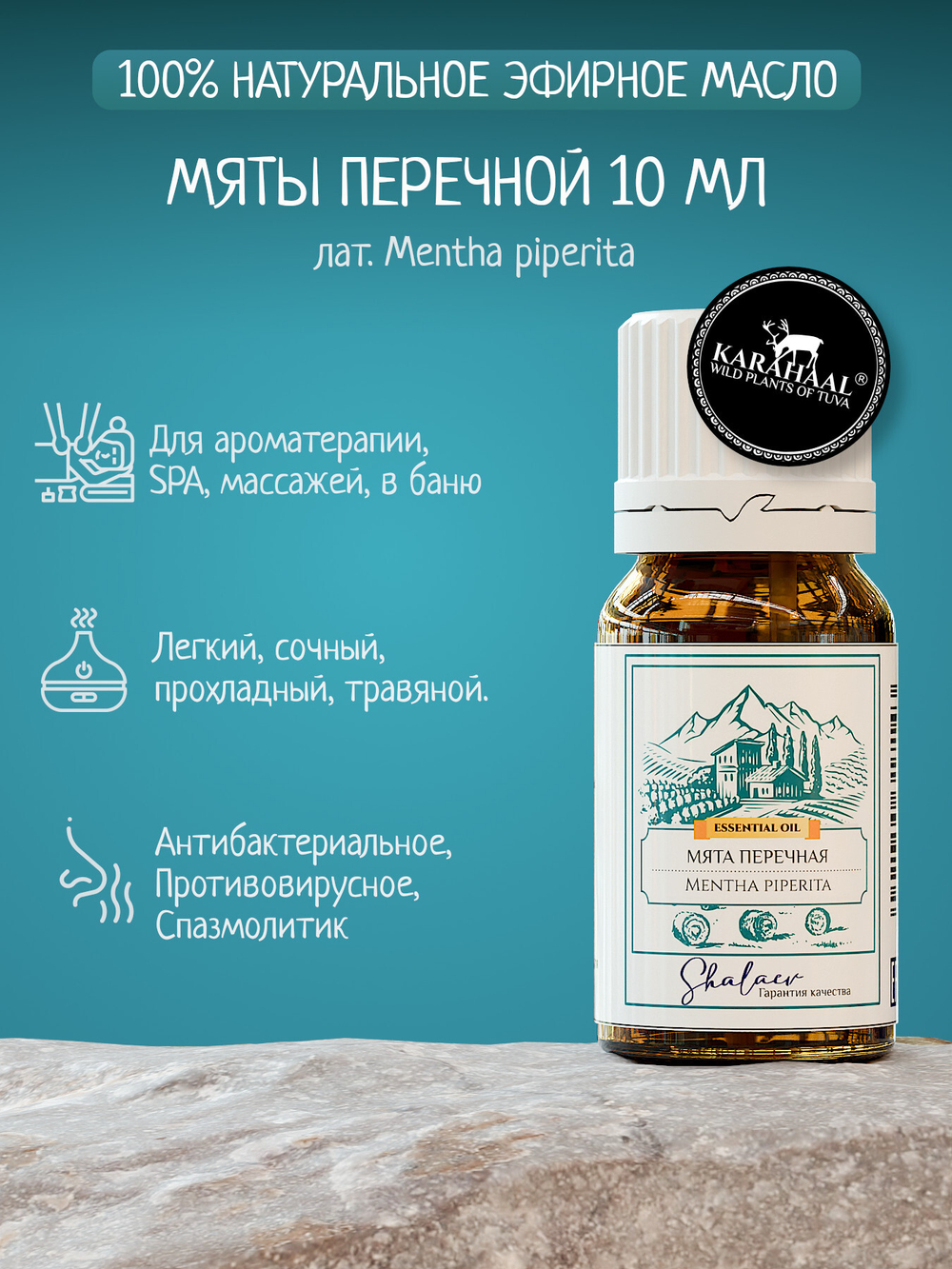 Эфирное масло перечной мяты