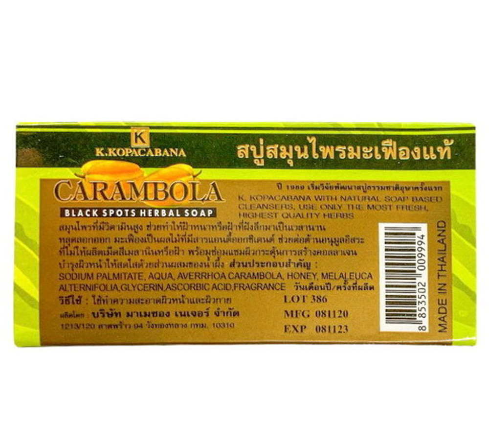 Мыло с пчелиным медом Copacabana Carambola Black Spot Herbal Soap, 130 гр.