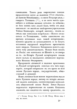 Шлецер. Рассуждение о русской историографии | А. Н. Попов