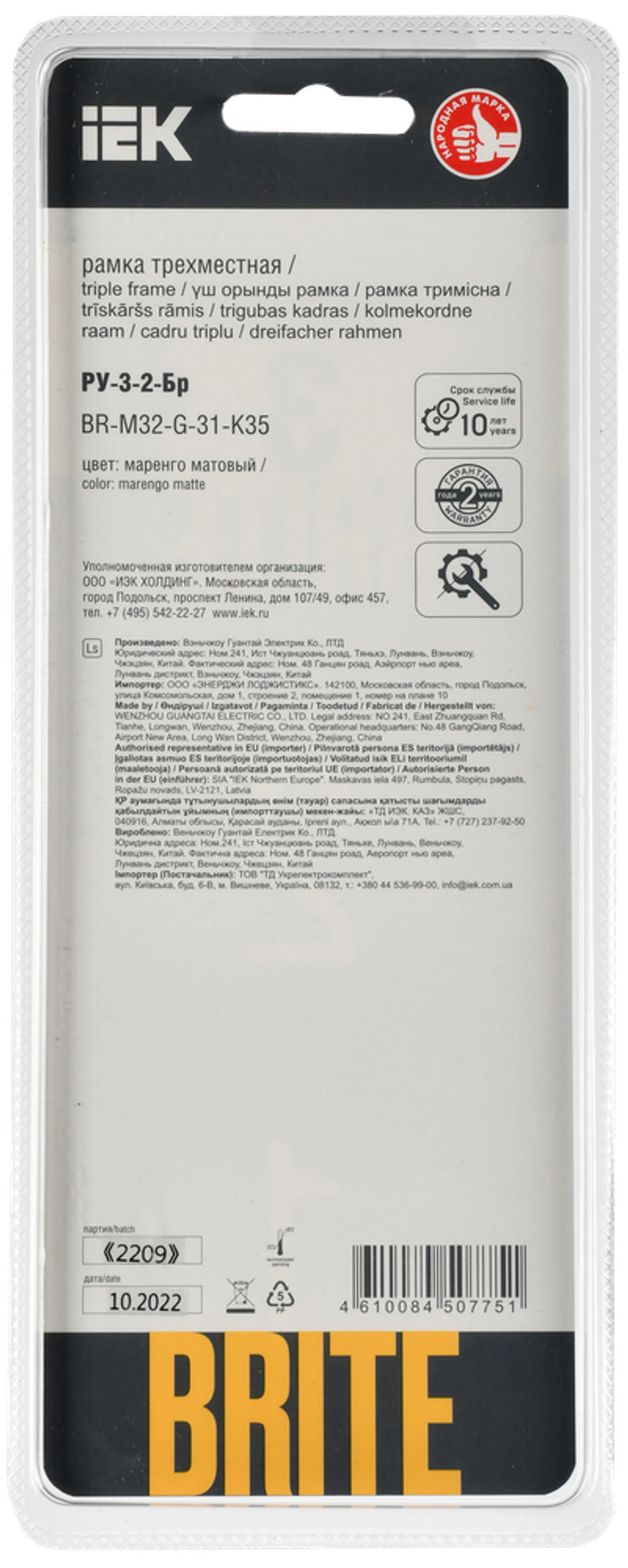 BRITE Рамка 3-местная РУ-3-2-Бр стекло маренго матовый IEK