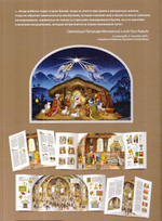 Мой храм. Как все устроено? Самое главное о православном храме для детей