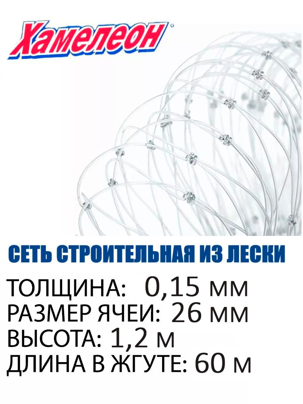 Сетка строительная Momoi Fishing Хамелеон леска, толщина 0,15 мм, ячея 32 мм, высота 1,8 м, длина 120 м