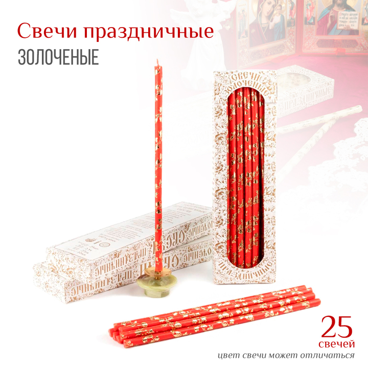 Набор свечей: Праздничная золоченая лоза красная № 20/40, воск, 18,5x0,6 см х 25 шт
