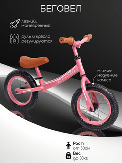 Двухколесный беговел AMAROBABY ROAD RACER