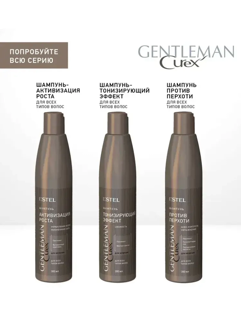 Curex Gentleman Шампунь активизирующий рост волос для всех типов волос 300 мл