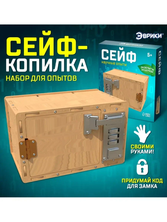 Набор для опытов Сейф конструктор