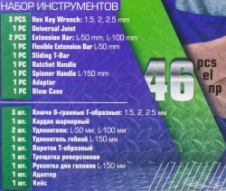 Набор инструмента 46пр. 1/4''(6-гран.)(4-14мм) POMAGIER POM-2462-46