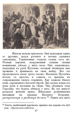 Электронная книга с повестью А.С. Пушкина "Капитанская дочка", дореформенная орфография