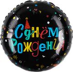 Шар (18''/46 см) Круг, С Днем Рождения (яркие буквы), Черный, 1 шт.