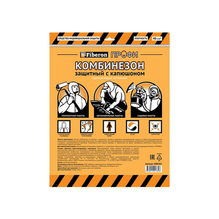 Комбинезон нетканый защитный Fiberon/25