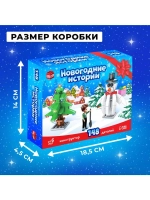 Конструктор «Новогодние истории, снеговик и мальчик», 148 де