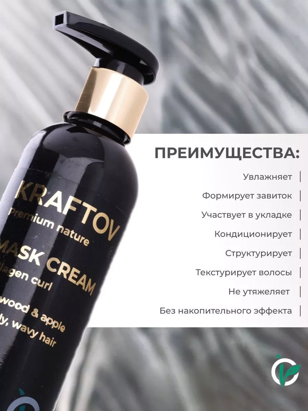 Маска для кудрявых волос с коллагеном